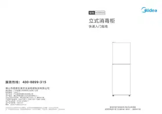 Midea美的 450R04立式消毒柜高低温组合玻璃
